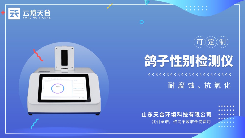 鴿子性別鑒定儀視頻介紹